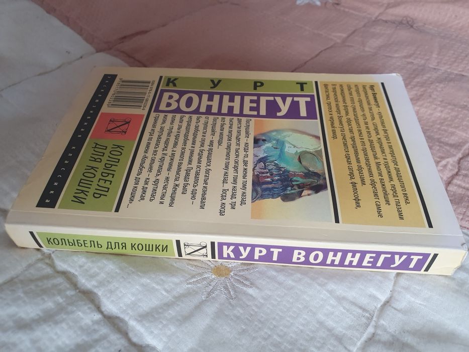 Колыбель для кошки книга