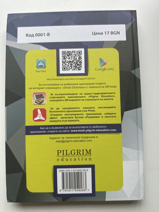 English Bulgarian smart dictionary
