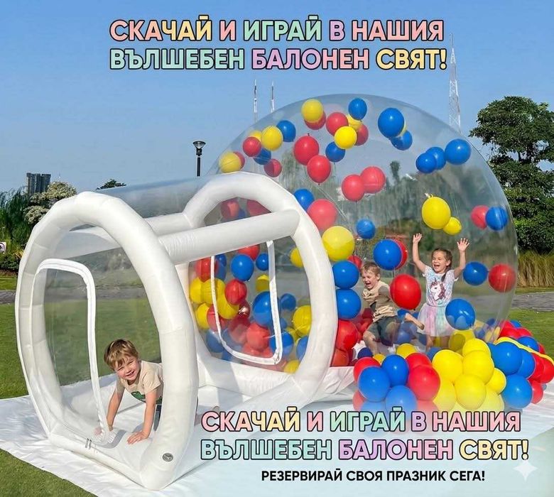 Бяло мече -Анимационно посещение - Изненада