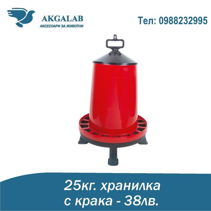 Поилка за пилета, Хранилка за пилета, Хранилка за кокошки, Поилки