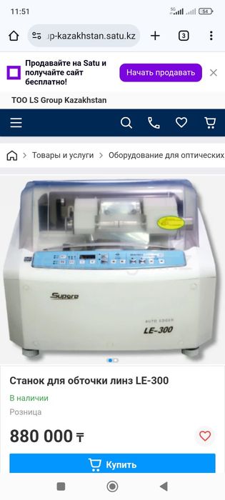 Станок для обточки Линз.Бу.