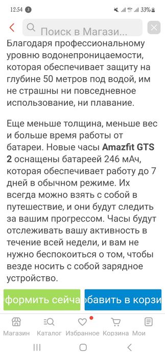 Amazfit GTS 2e ideal