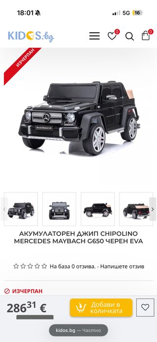 детски акумулаторен джип