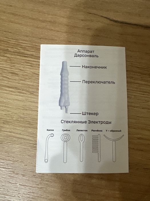 Дарсенваль для лица и тела