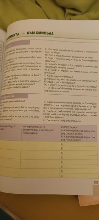 Учебник за 8 клас