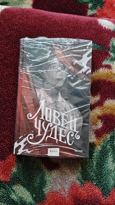 Ловец чудес новая книга