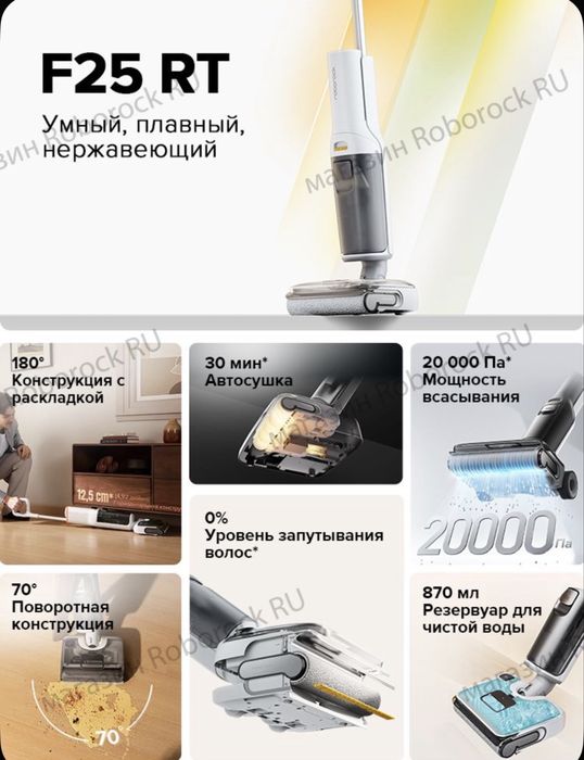 Моющий пылесос Roborock