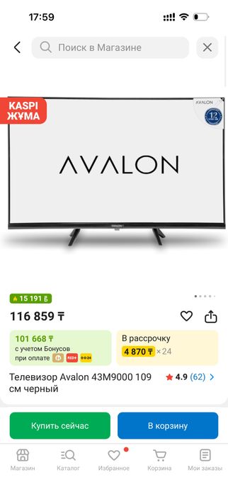 Телевизор Avalon