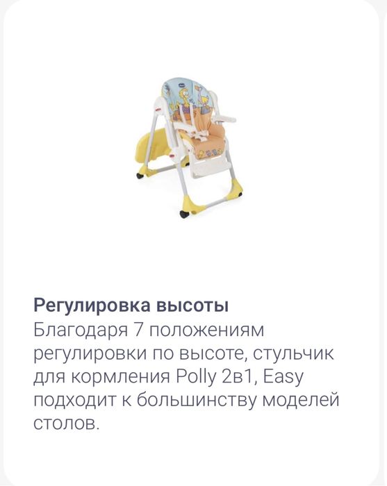 Стульчик для кормления