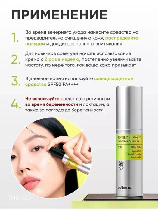 CELIMAX The Vita-A Retinol Shot Lifting Sirovotka (30 ml)