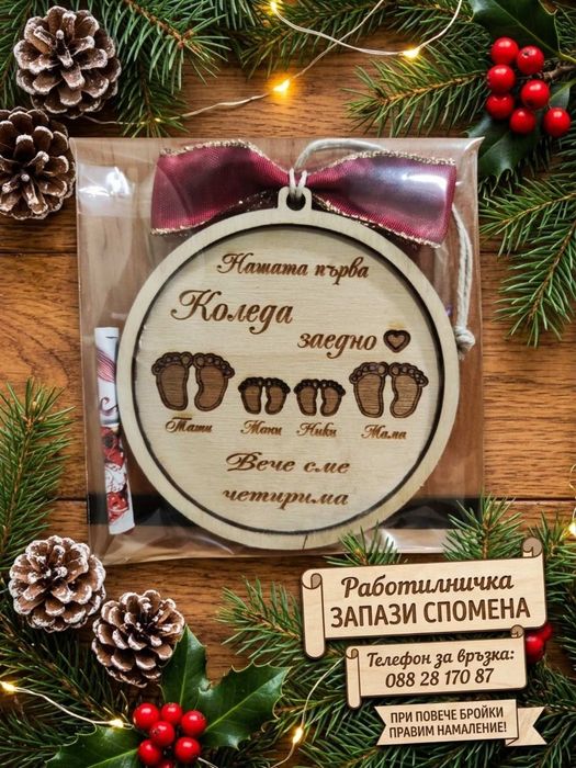 Коледна украса за елха с имената на семейството