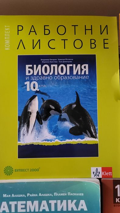 Учебници за 10ти клас