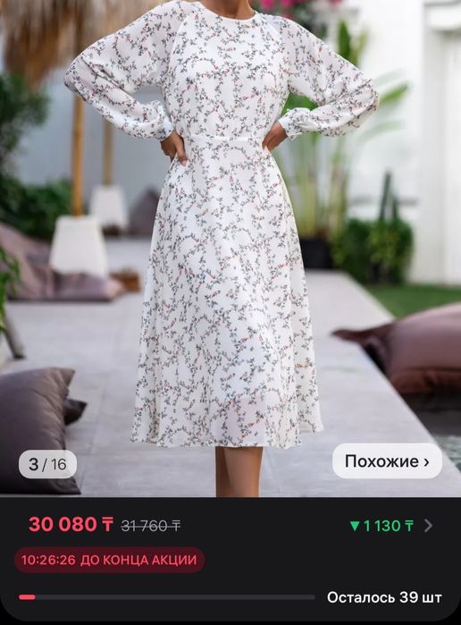 Платье из шифона размер 46