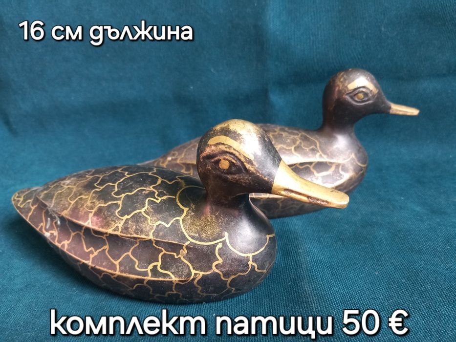 Месингови фигури