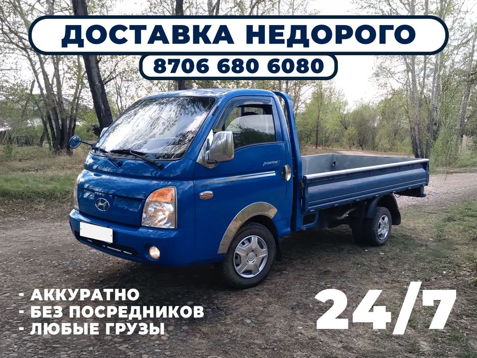 Доставка газель, портер, грузовик не дорого. Перевозка и вывоз мусора