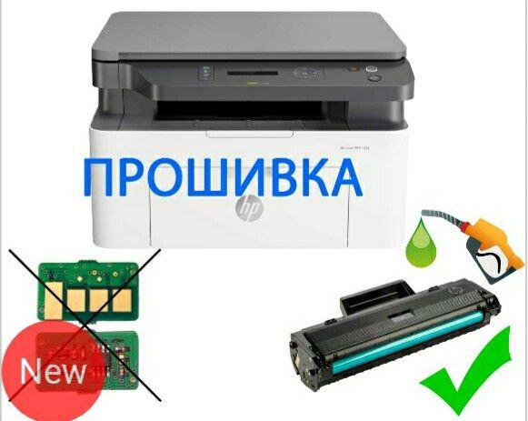 Прошивка принтеров. Расчиповка.
