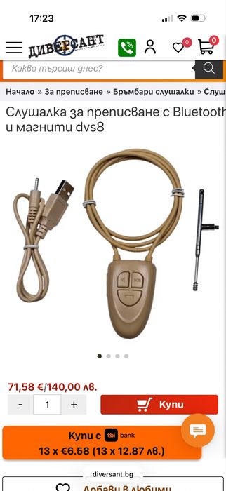 Bluetooth слушалка
