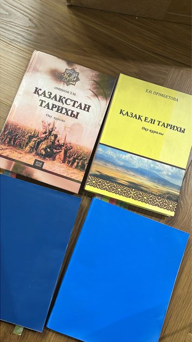 Книги Қазақстан Тарихы