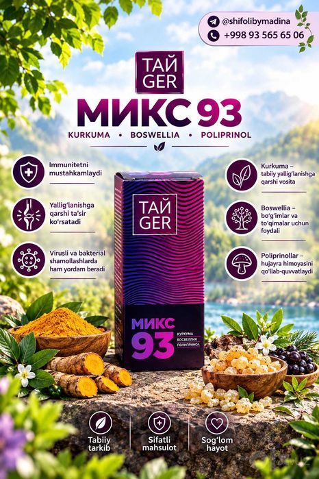 TАЙGER  Микс 93 Miks 93