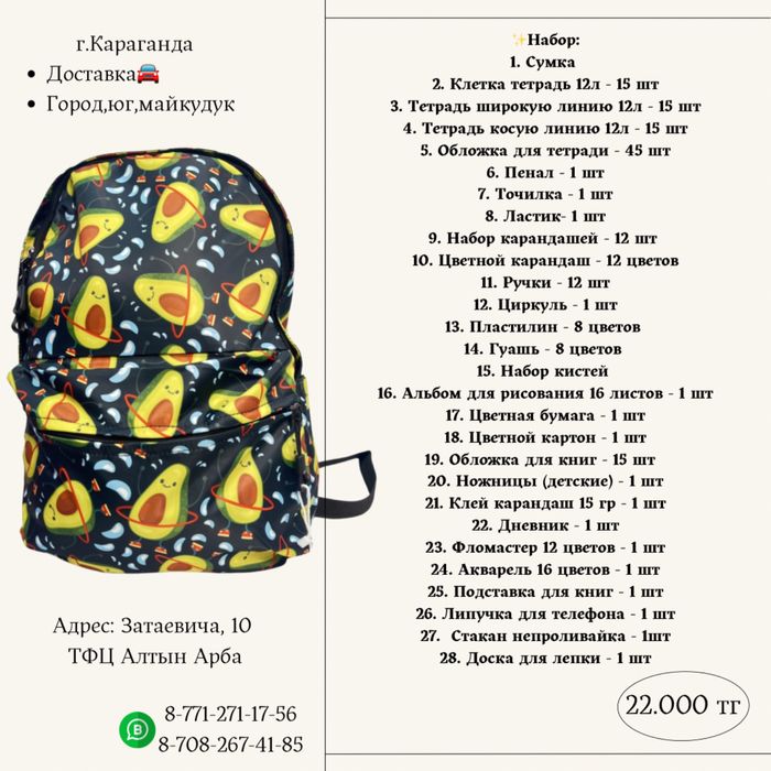 Набор Канцтовары