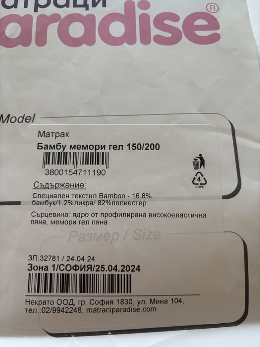 Метално легло Laura Ashley Emily 150/200 и подарък матрак