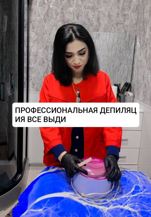 Депиляция для мужчин и женщин