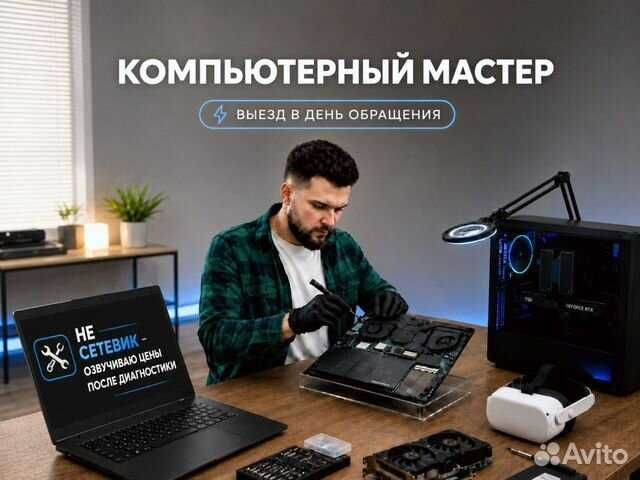 Установка и настройка новых компьютеров и ноутбуков. IT, айтишник
