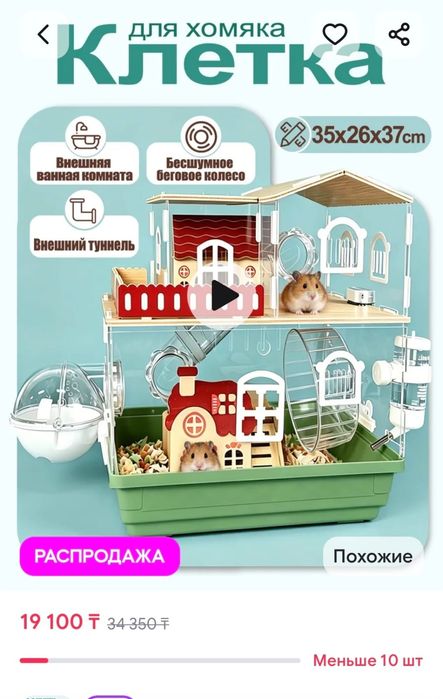 Домик для хомяка