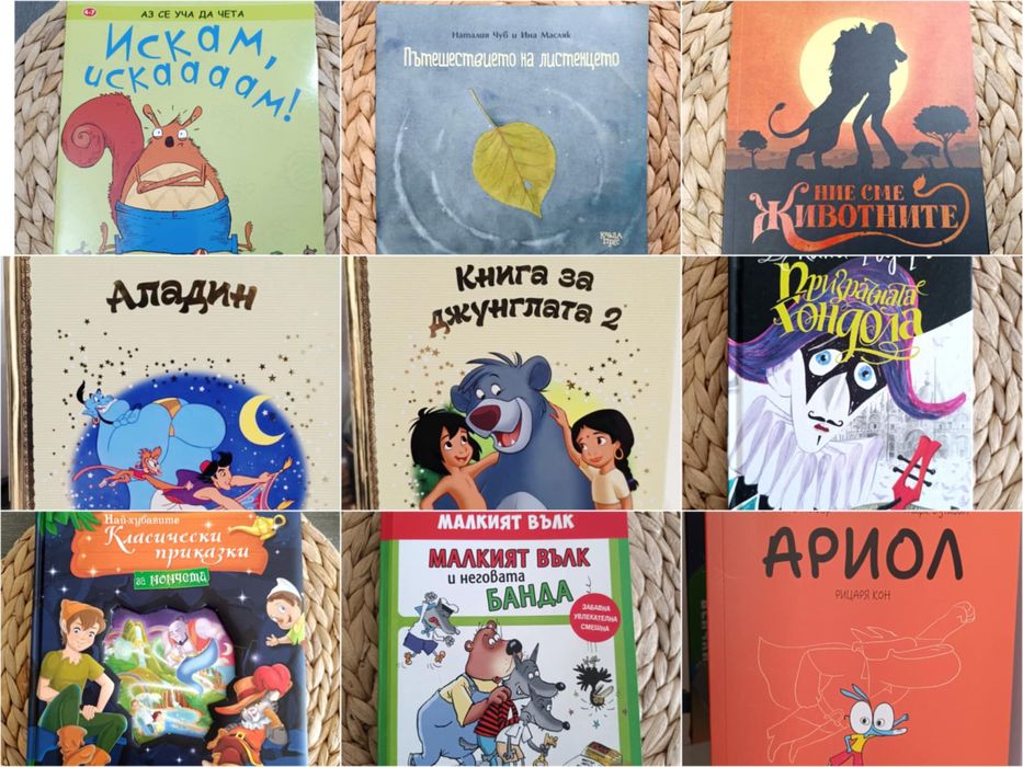 Детски книжки - Ариол, Приказки, Аладин, Книга за джунглата 2