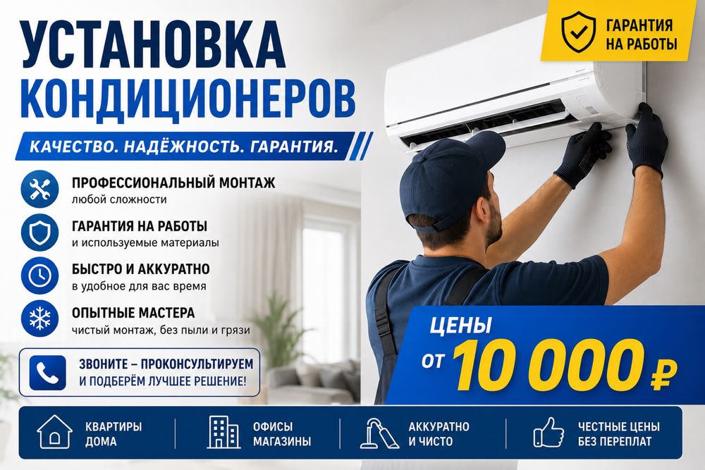 Установка кондиционеров
