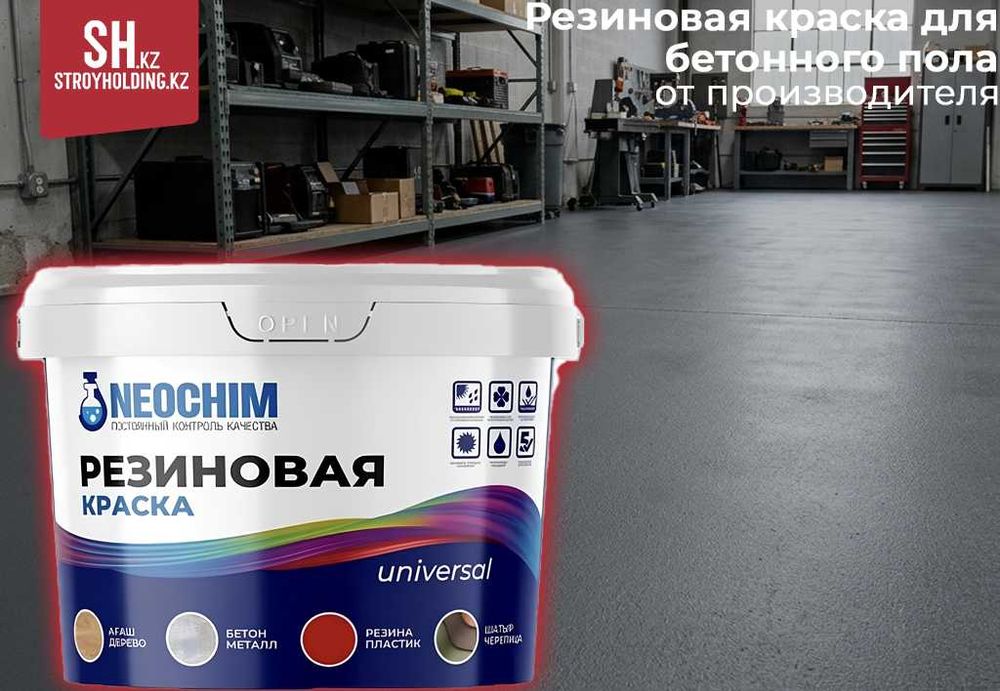 Ризиновая краска для пола