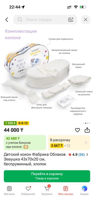 Детский Кокон зевушка