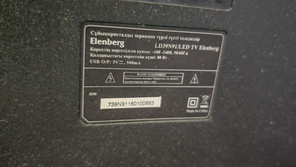 Телевизор Elenberg без смарт