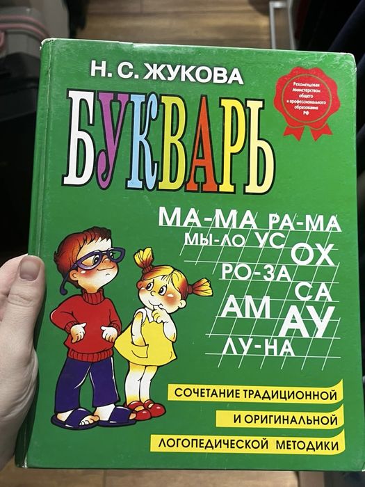 Букварь, книга для детей