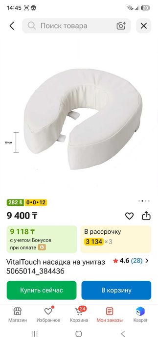 Насадка на унитаз