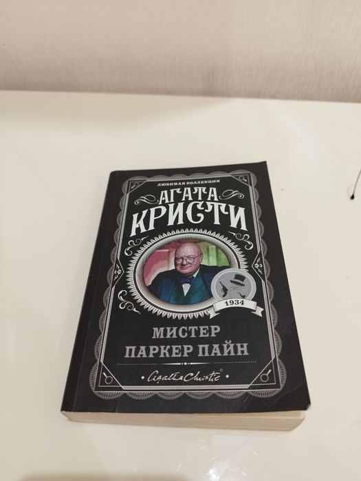 Продам книгу  Агаты Кристи