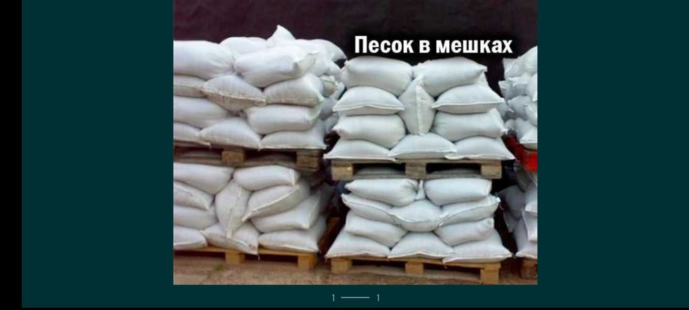 Продам песок АКЦИЯ  в мешках под кладку
