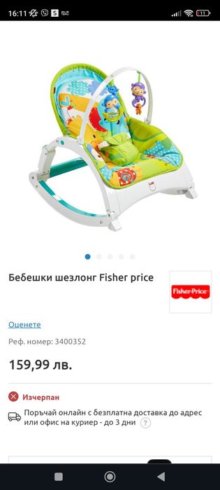 Шезлонг fisher price плюс два подаръка