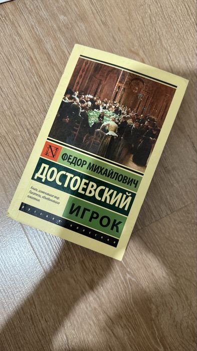 игрок книга.