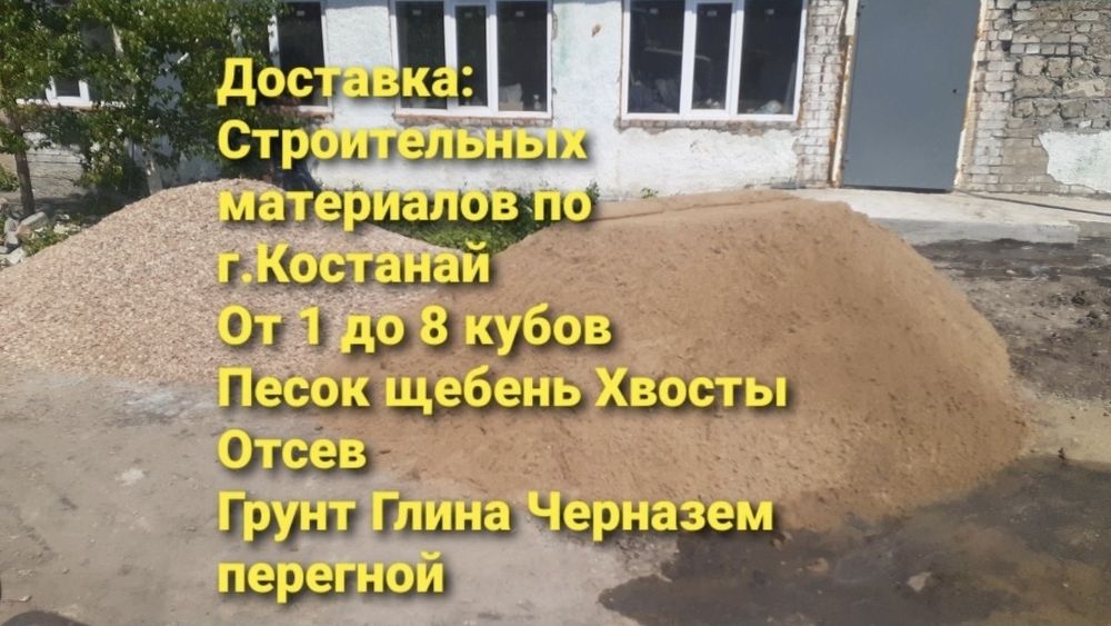 Песок 2х видов строительный Песок Ресной 2х видов Щебень Хвосты Отсев