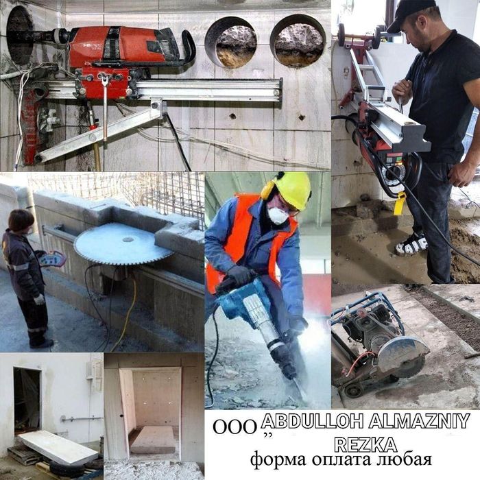 Алмазная Резка бурение Демонтаж любой сложный бетон Хилти инструмент