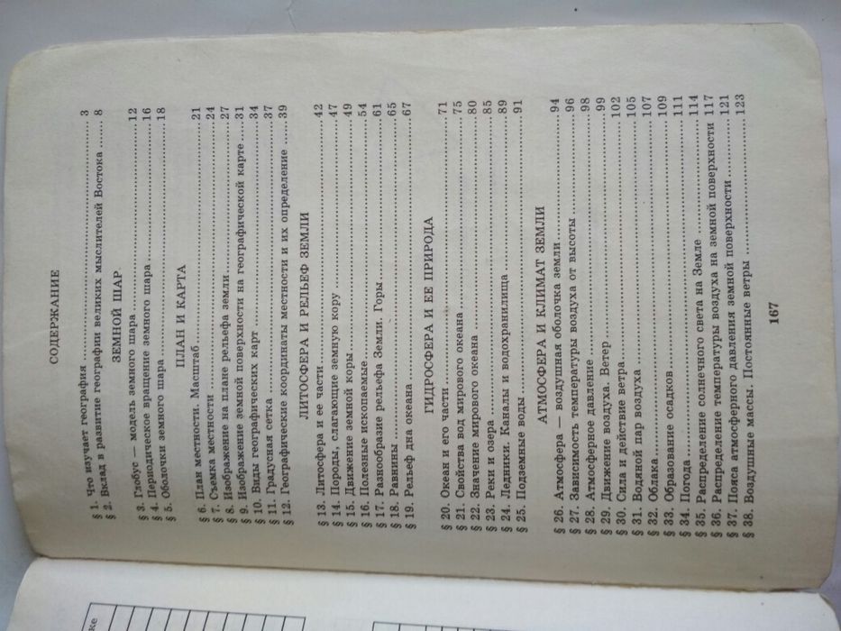 Учебники география, рус. , математика