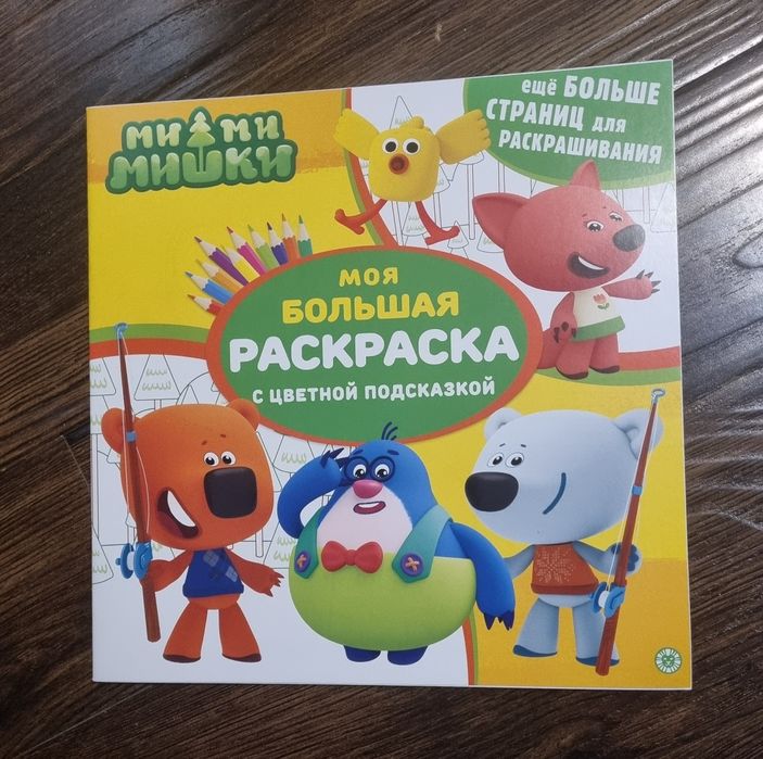 Большая раскраска " Синий трактор", три  кота, мимимишки
Размер А3.