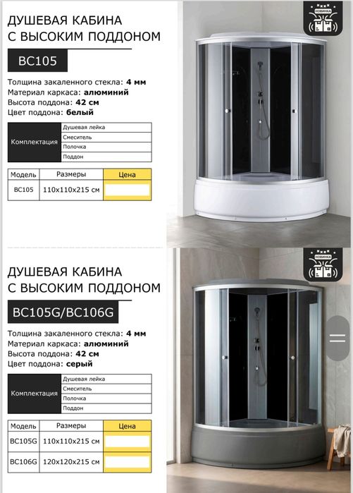 Душевые кабины по доступным ценам