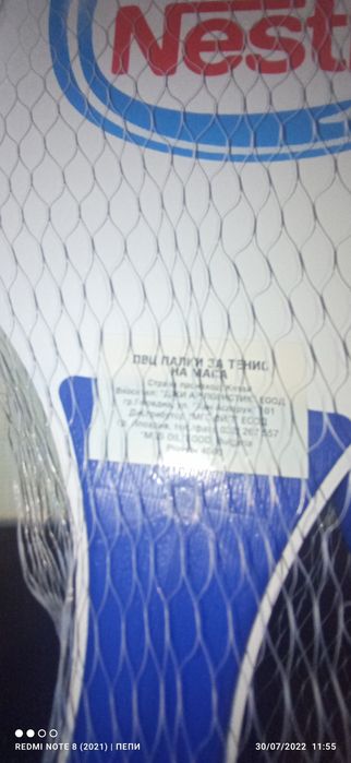 Хилки за тенис на маса 15 лв