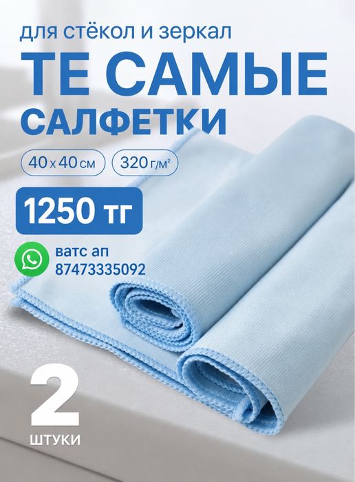 Тряпки для стекол