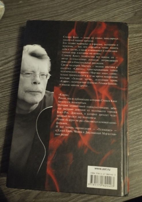 Книга Кэрри. Стивен Кинг