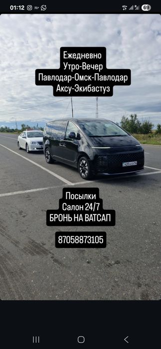 Павлодар ОмскПавлодар