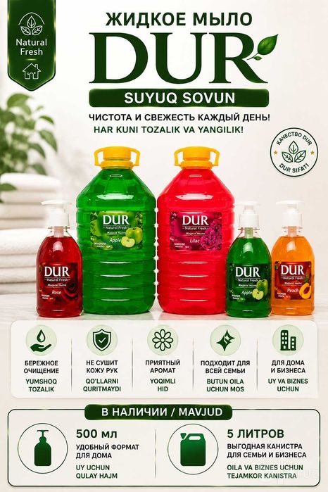 Жидкое мыло DUR | 500 мл и 5 л | DUR suyuq sovuni | Jitki mila