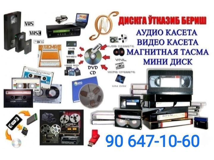 Xar xil video kasetani fleshka,disklarga ko'chiramiz.касета_кассета